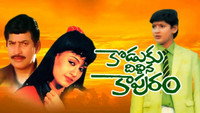 «Koduku Diddina Kapuram (1989)» — обои к фильму #1