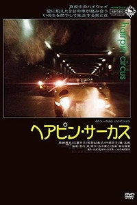 Постер фильма «Смертельный цирк (1972)» — (1 из 5)