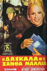 Η Δασκάλα με τα Ξανθά Μαλλιά (1969)