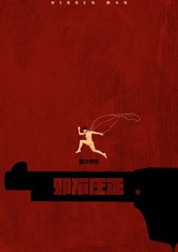 Постер фильма «Скрытый человек (2018)» — (8 из 21)
