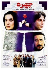 چهره (1995)