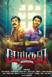 பேய்கள் ஜாக்கிரதை (2016)