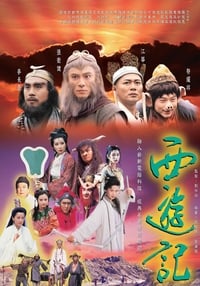 Poster de 西遊記