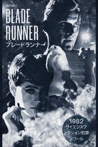 Постер фильма «Бегущий по лезвию (1982)» — (14 из 271)