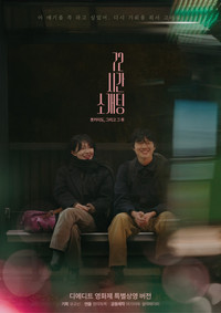 Imagem do Filme 72시간 소개팅 훗카이도, 그리고 그 후