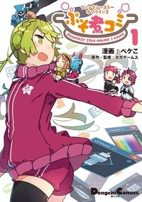 copertina serie tv Puso+Ni+Comi%3A+Phantasy+Star+Online+2+Comic 2019
