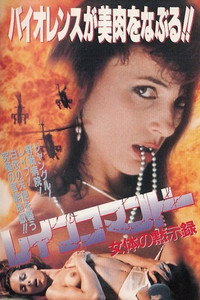 Постер фильма «Дьявол во плоти (1991)» — (2 из 6)