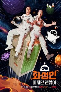Poster de 화성인이지만 괜찮아