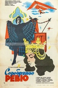 Серебряное ревю (1983)