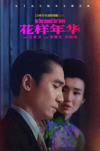 Постер фильма «Любовное настроение (2000)» — (10 из 166)