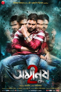 Постер фильма «Amanush 2 (2015)» — (2 из 5)