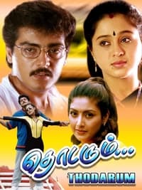 தொடரும் (1999)