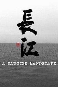 Постер фильма «A Yangtze Landscape (2017)» — (2 из 3)
