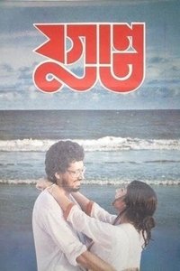 যুগান্ত (1995)