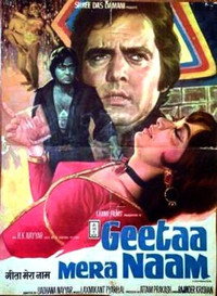 Постер фильма «Меня зовут Гита (1974)» — (3 из 6)