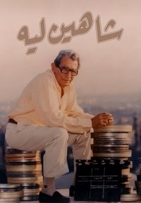 Poster de شاهين ليه …..