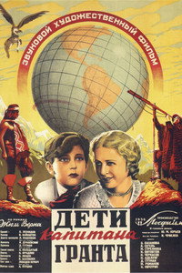 Постер фильма «Дети капитана Гранта (1936)» — (2 из 3)
