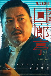 Постер фильма «Возрождение (2023)» — (22 из 42)