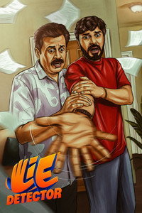 ലൈ ഡിറ്റക്ടർ