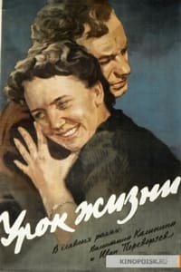 Урок жизни (1955)