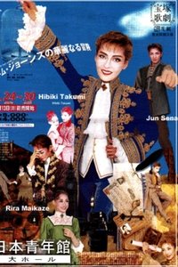 Poster de トム・ジョーンズの華麗なる冒険