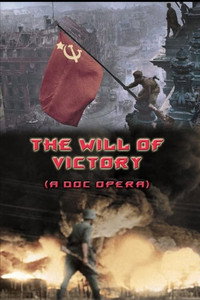 Постер фильма «Воля к победе (2011)» — (2 из 5)