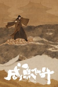 Poster de 咸鱼飞升