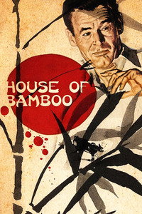 Постер фильма «Дом из бамбука (1955)» — (10 из 32)