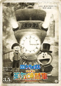 映画ドラえもん のび太の蒸気時間車 (2027) poster
