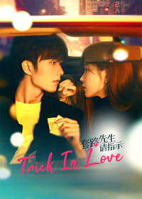 tv show poster Trick+in+Love 2023