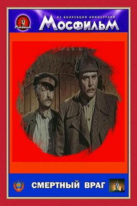 Постер фильма «Смертный враг (1971)» — (2 из 3)