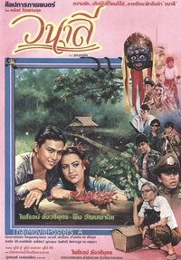 วนาลี (1986)