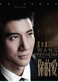 Poster de 王力宏-你的爱 MV