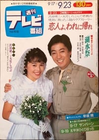 恋人よ、われに帰れ (1983)