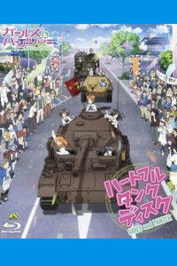 ガールズ＆パンツァー ファンイベント「ハートフル・タンク・カーニバル」 in ディファ有明 2013.4.28.Sun