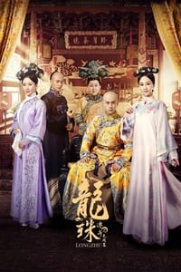 tv show poster The+Legend+of+Dragon+Pearl 2017