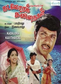 கடலோரக் கவிதைகள் (1986)