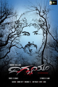 Постер фильма «Digbhayam (2019)» — (2 из 3)