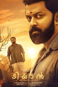 ടിയാൻ (2017)