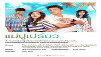 «Mae Pu Priao (2023)» — обои к сериалу #1