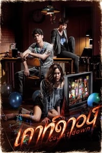 Poster de เคาท์ดาวน์