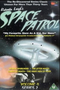 Постер сериала «Space Patrol (1963-1968)» — (2 из 3)