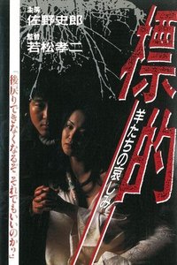 標的 羊たちの哀しみ (1996)