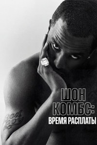 Постер сериала «Sean Combs: The Reckoning (2025)» — (6 из 19)