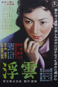 Постер фильма «Плывущие облака (1954)» — (2 из 19)