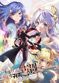 Sekai Saikou no Ansatsusha, Isekai Kizoku ni Tensei suru: Temporada 1