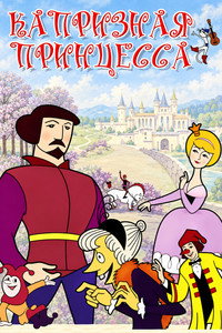 A Wilful Princess