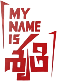 Логотип фильма «My Name Is Shruthi (2023)» — (1 из 4)