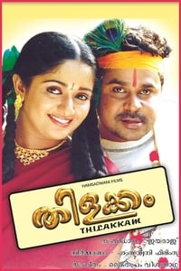 തിളക്കം (2003)