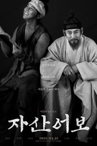 Poster de 자산어보